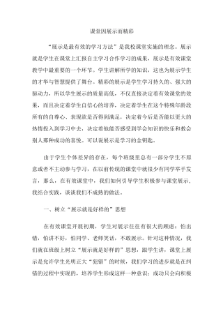 课堂因展示而精彩。模板