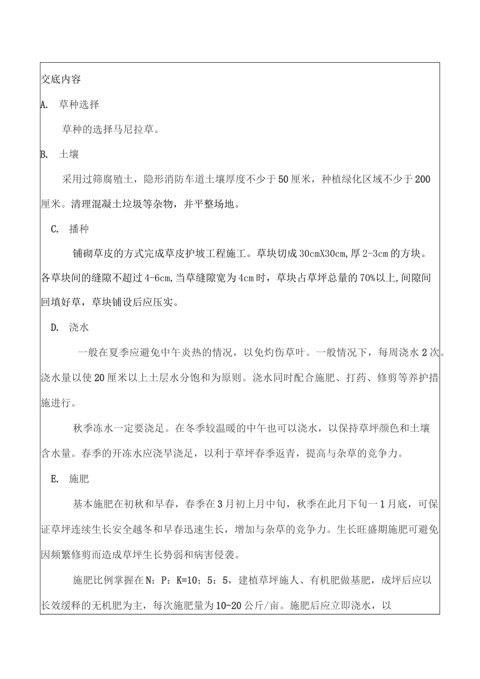 草皮种植技术交底_第2页
