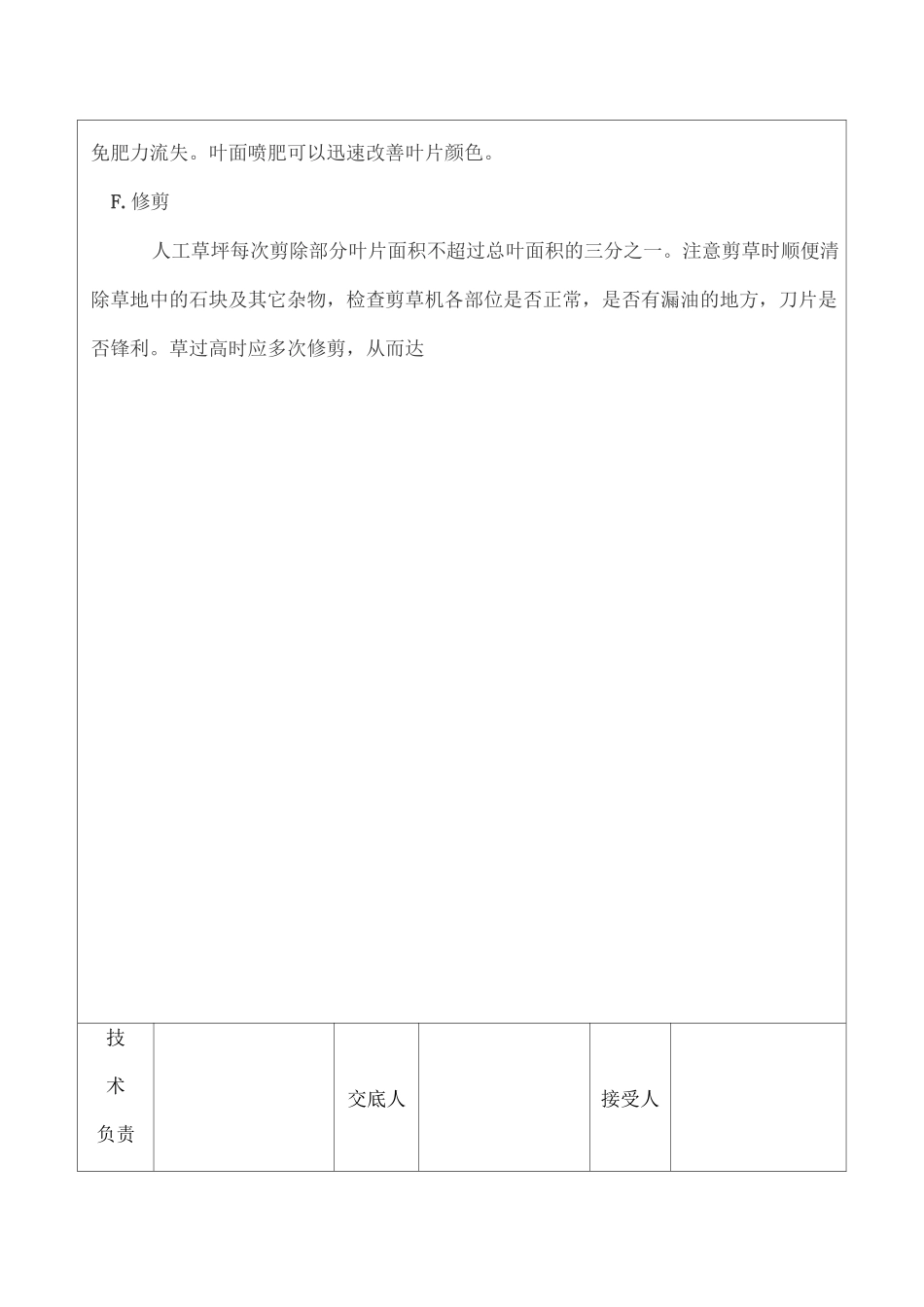 草皮种植技术交底_第3页