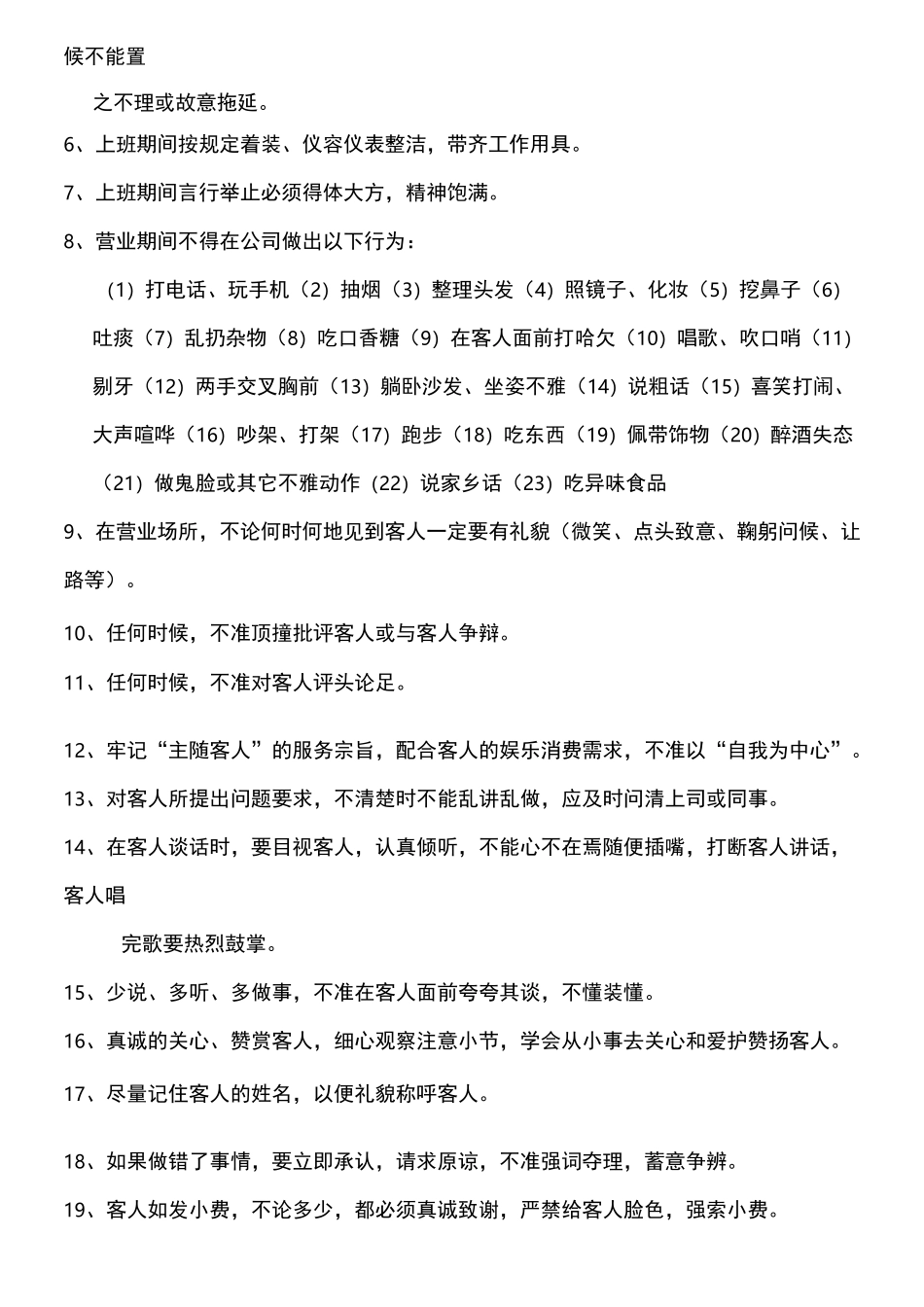 商务会所管理规章制度_第2页