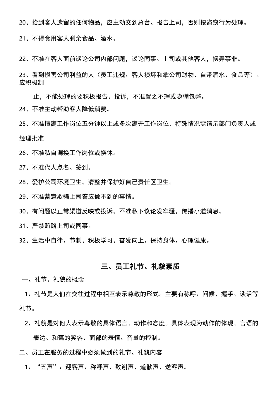 商务会所管理规章制度_第3页