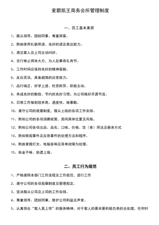 商务会所管理规章制度