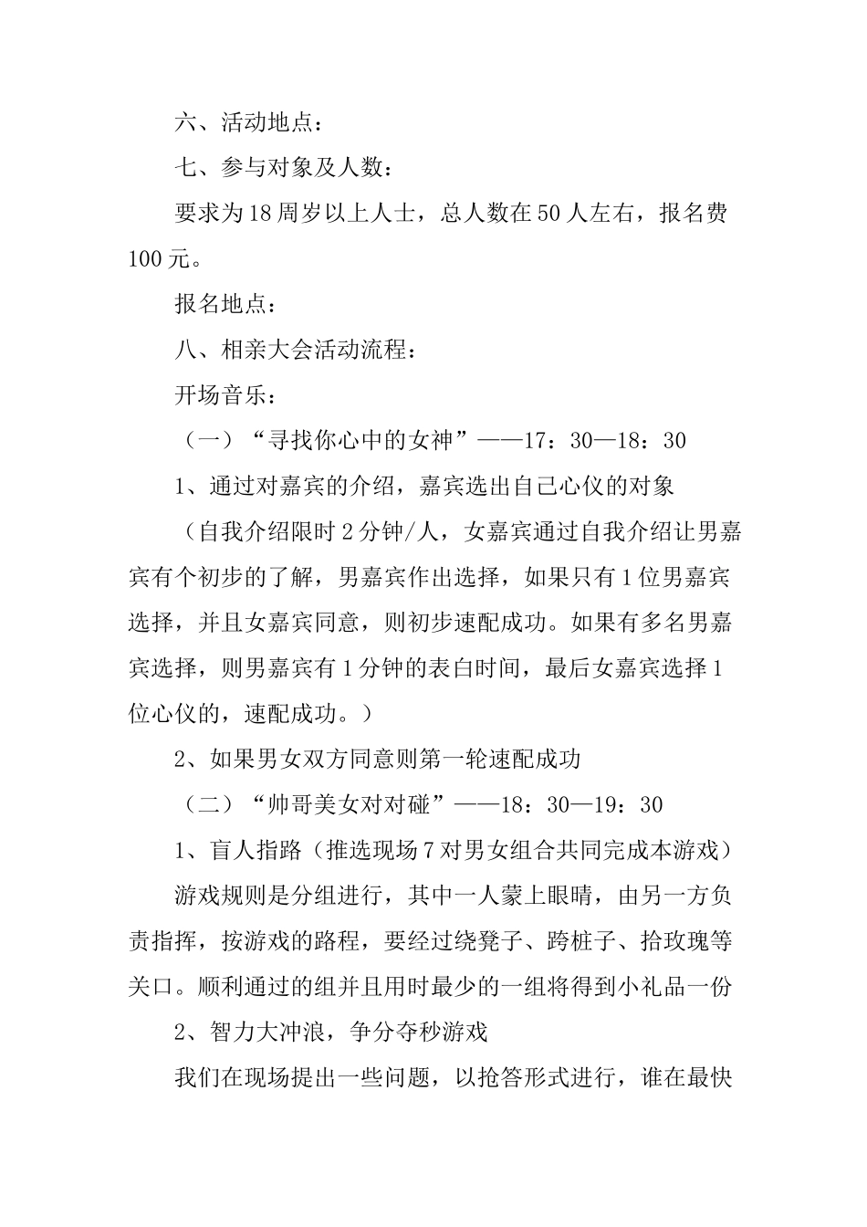 大型相亲活动策划方案_第2页