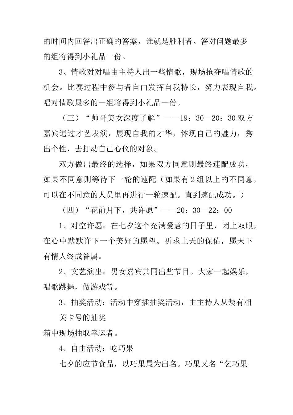 大型相亲活动策划方案_第3页