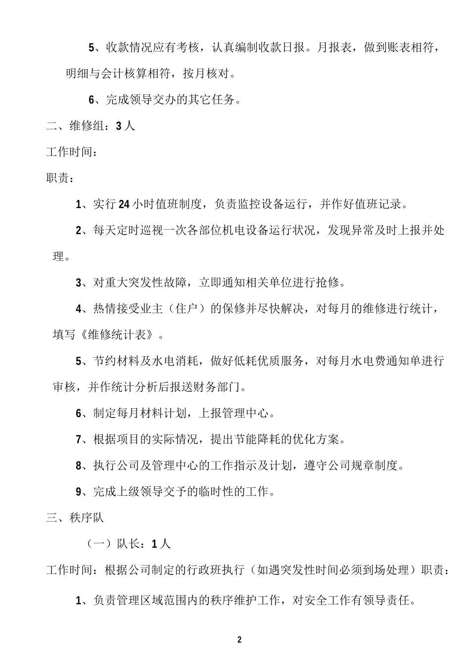 物业服务中心人员配置方案_第2页