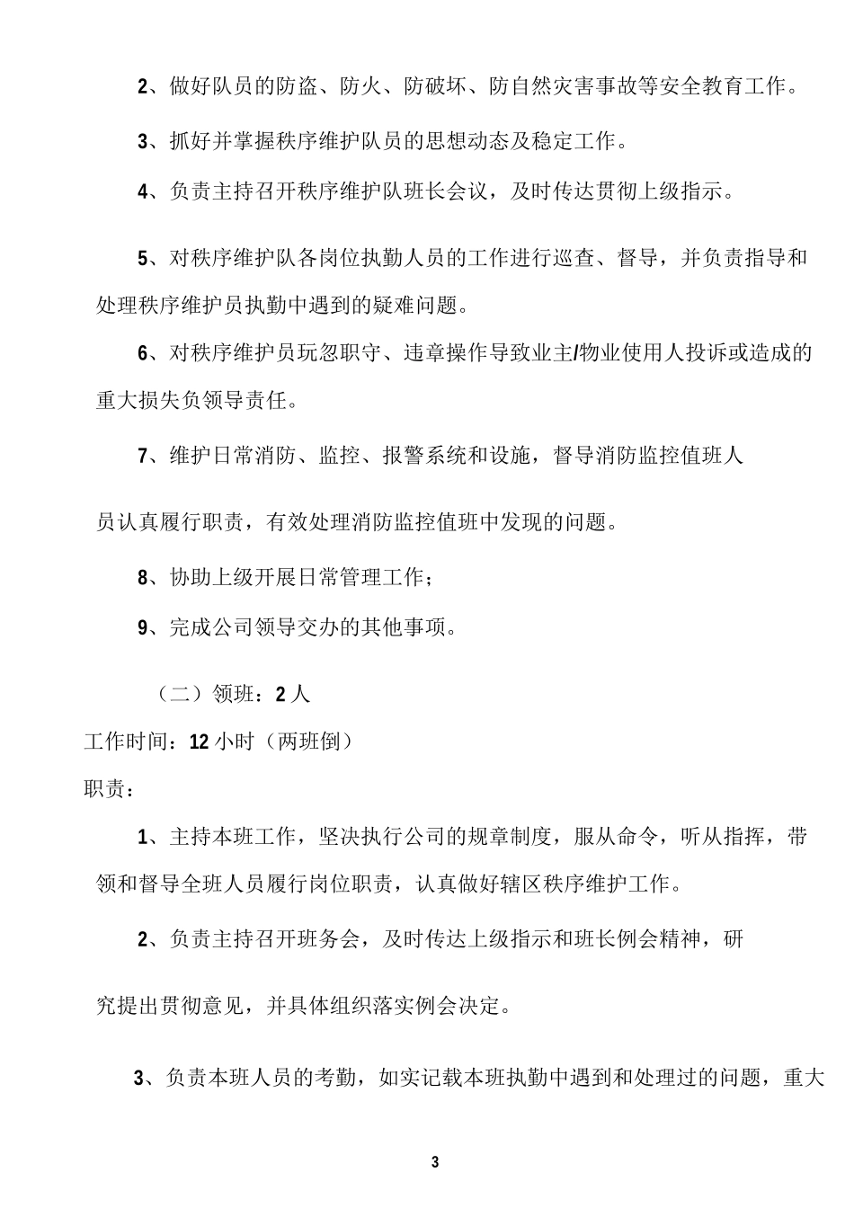 物业服务中心人员配置方案_第3页