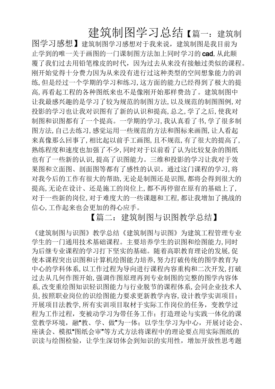 建筑制图学习总结_第1页