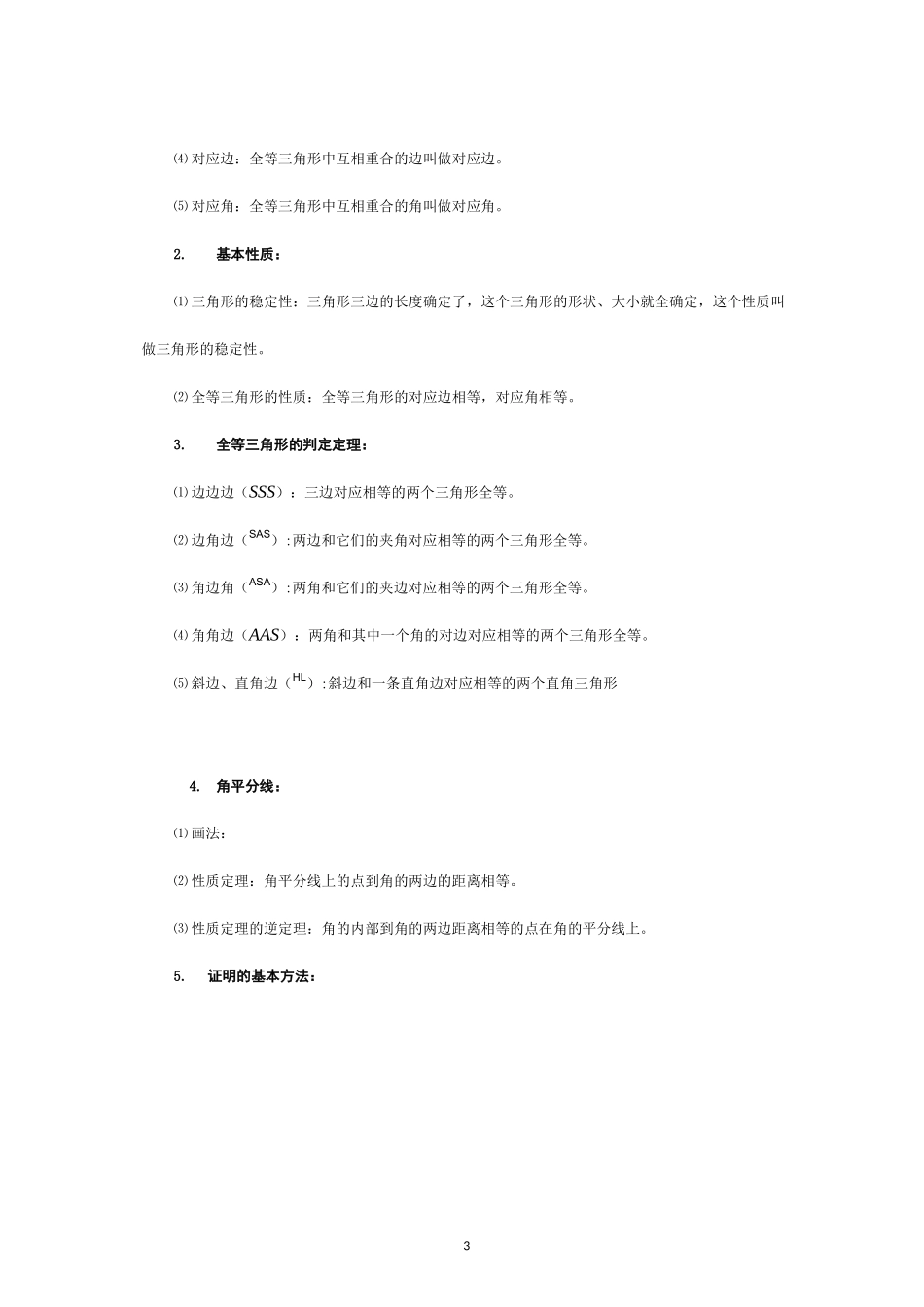 初二数学知识点总结,初二数学怎么补习？_第3页