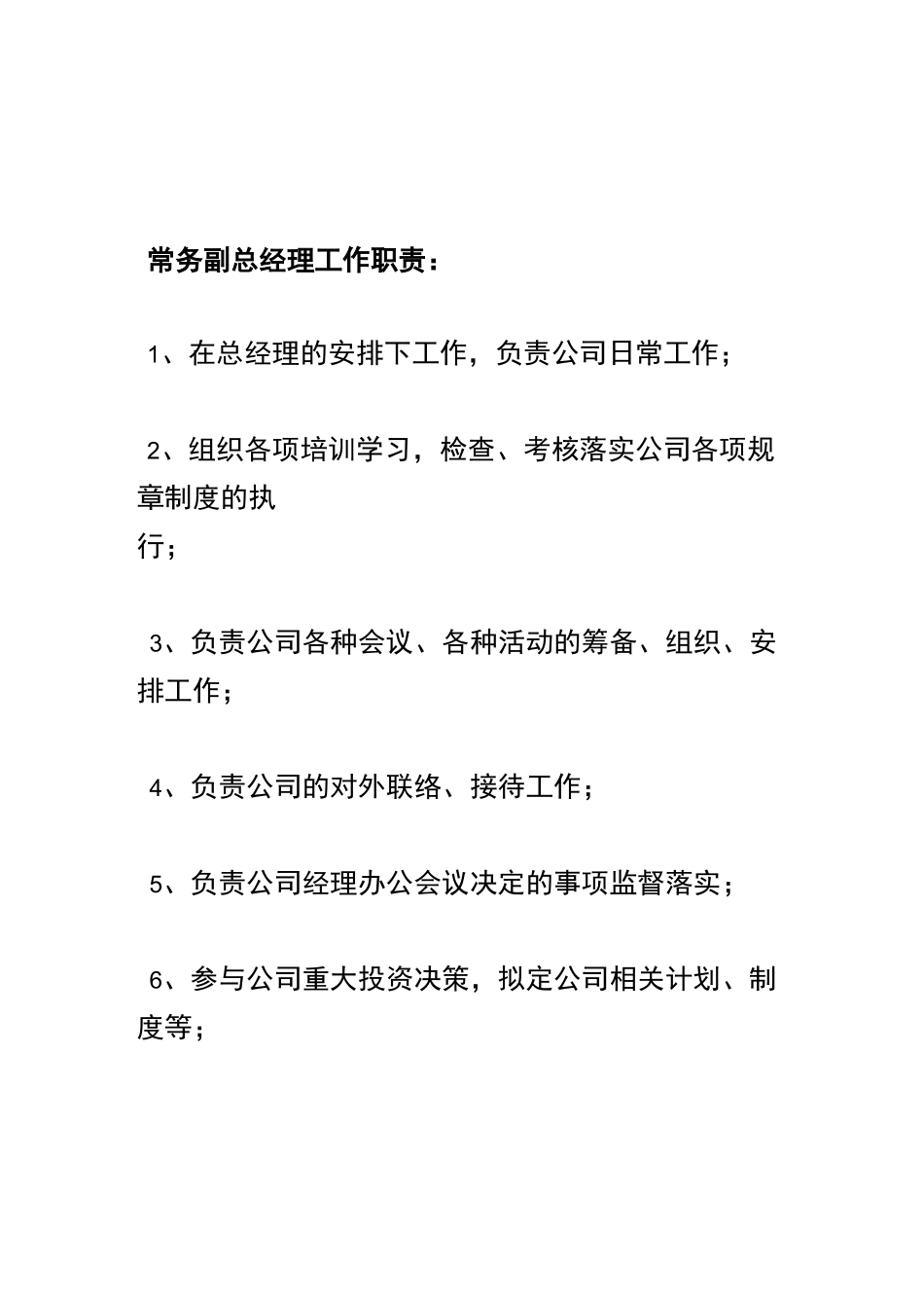 建筑公司企业架构_第1页