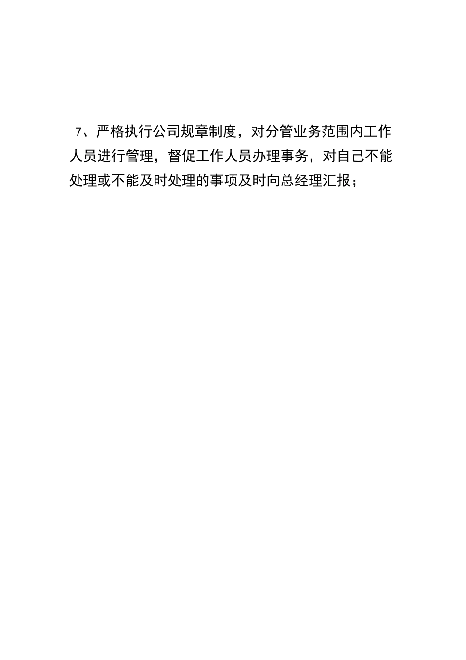 建筑公司企业架构_第2页