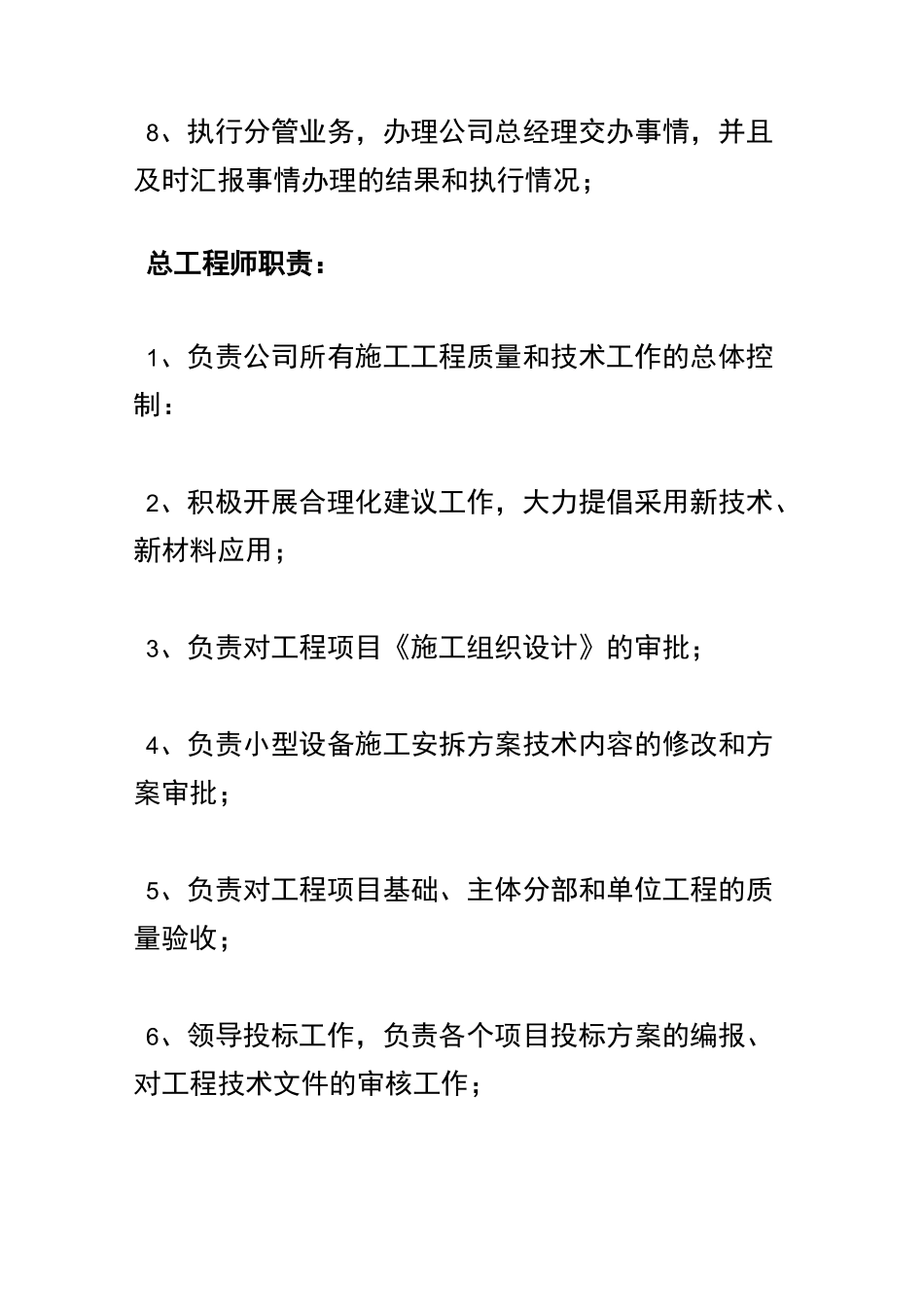 建筑公司企业架构_第3页