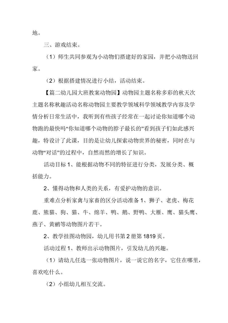 建构动物园教案_第2页