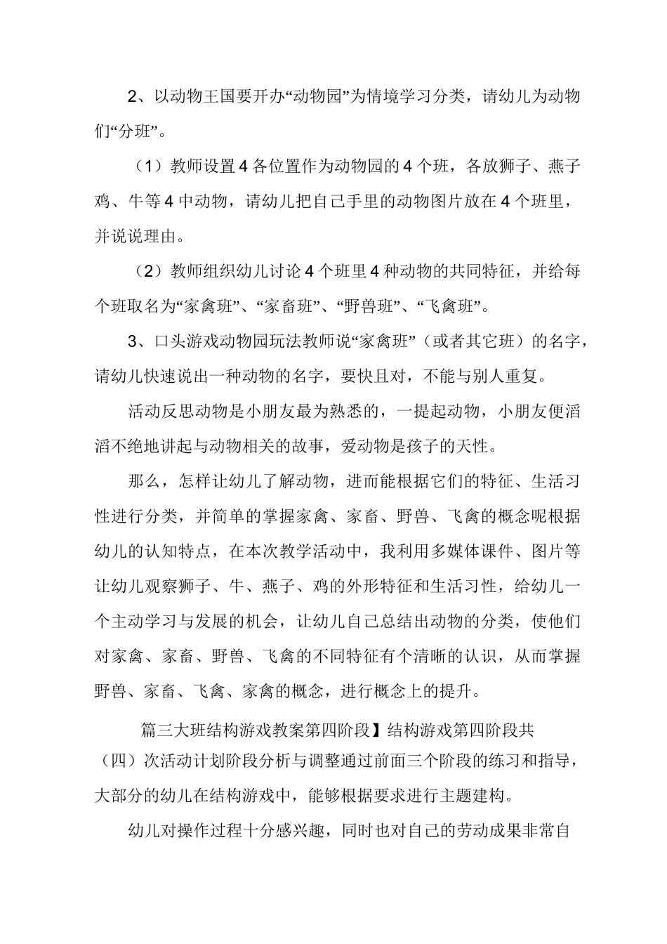 建构动物园教案_第3页