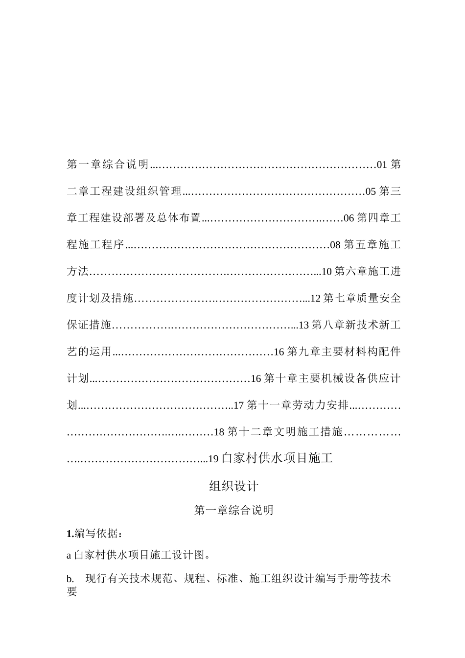 某村镇供水工程施工组织设计方案_第3页