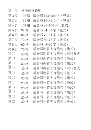 硬笔书法纸(A4)
