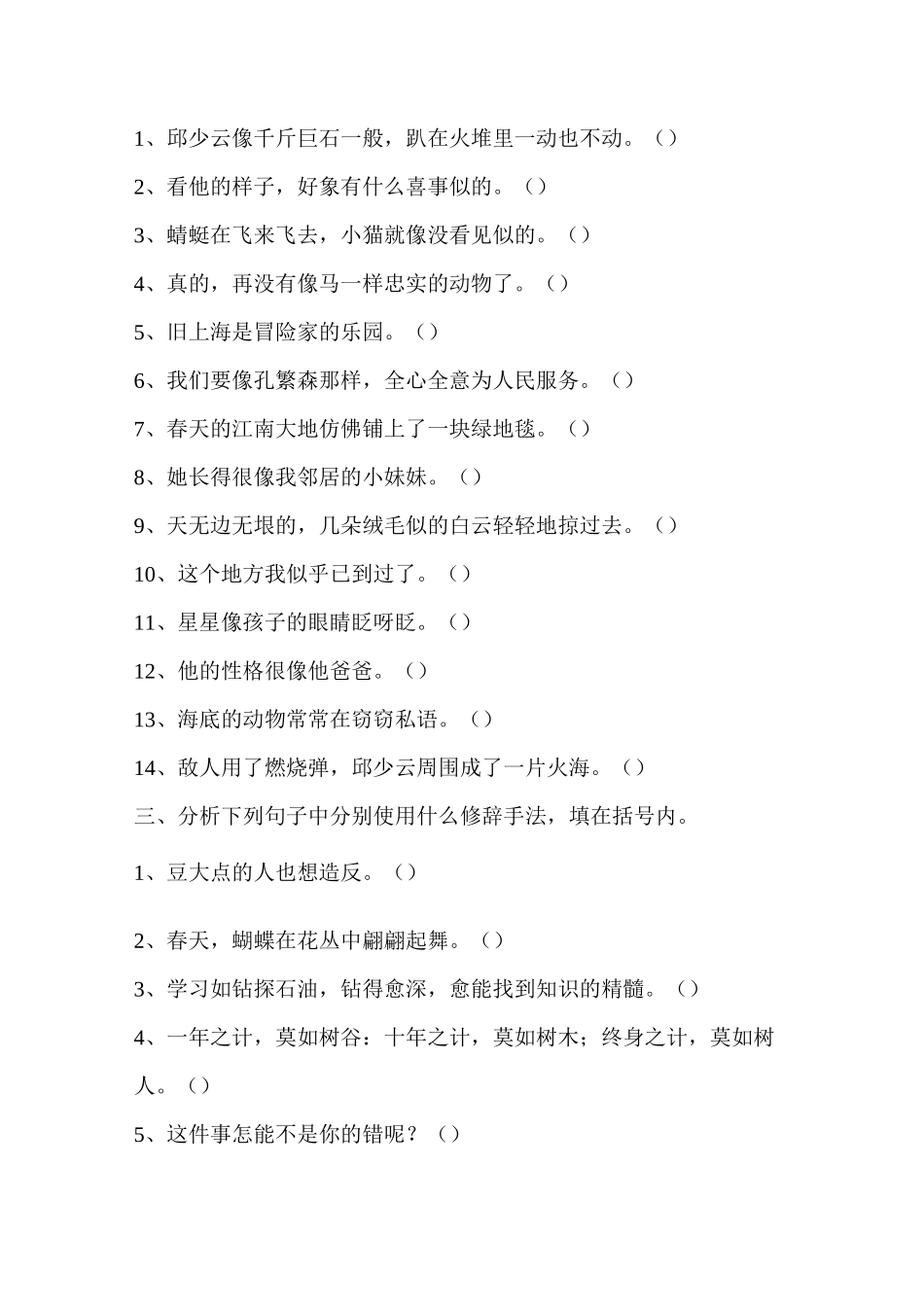 (完整版)修辞手法练习题_第3页