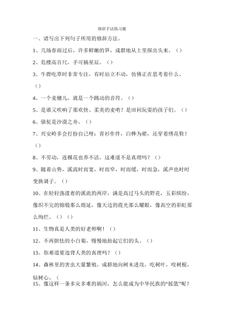 (完整版)修辞手法练习题