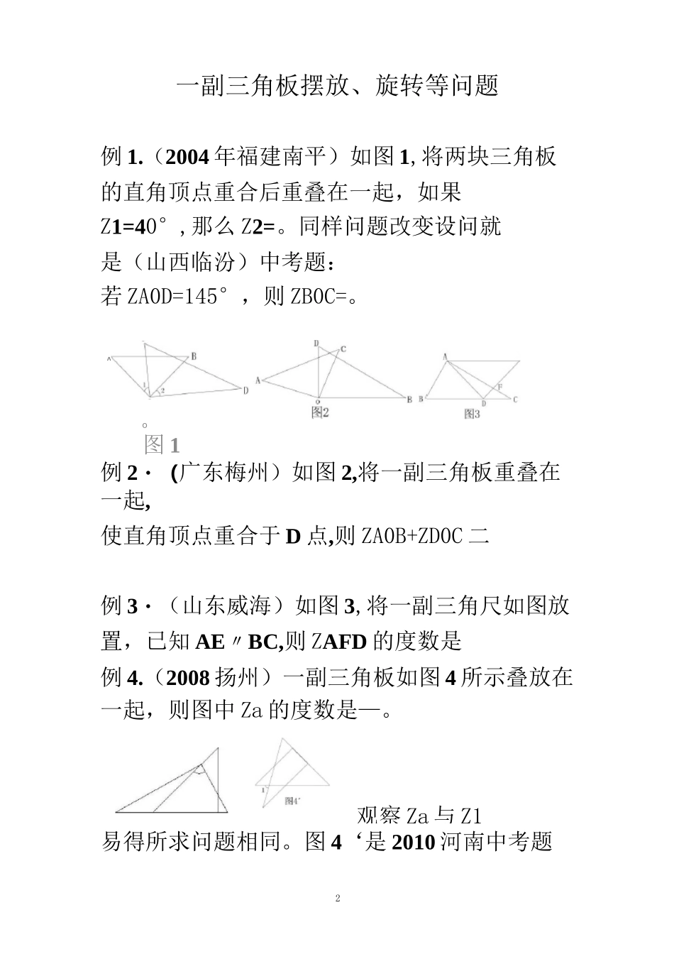 一副三角板摆放、旋转等问题_第2页