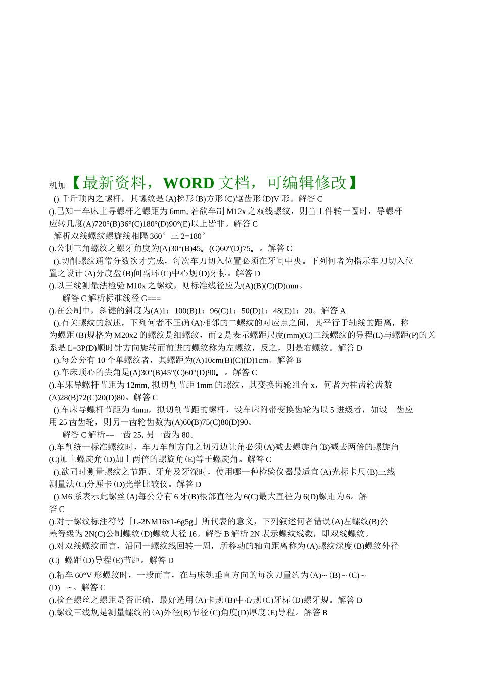 机械加工制造考试试题及答案_第1页