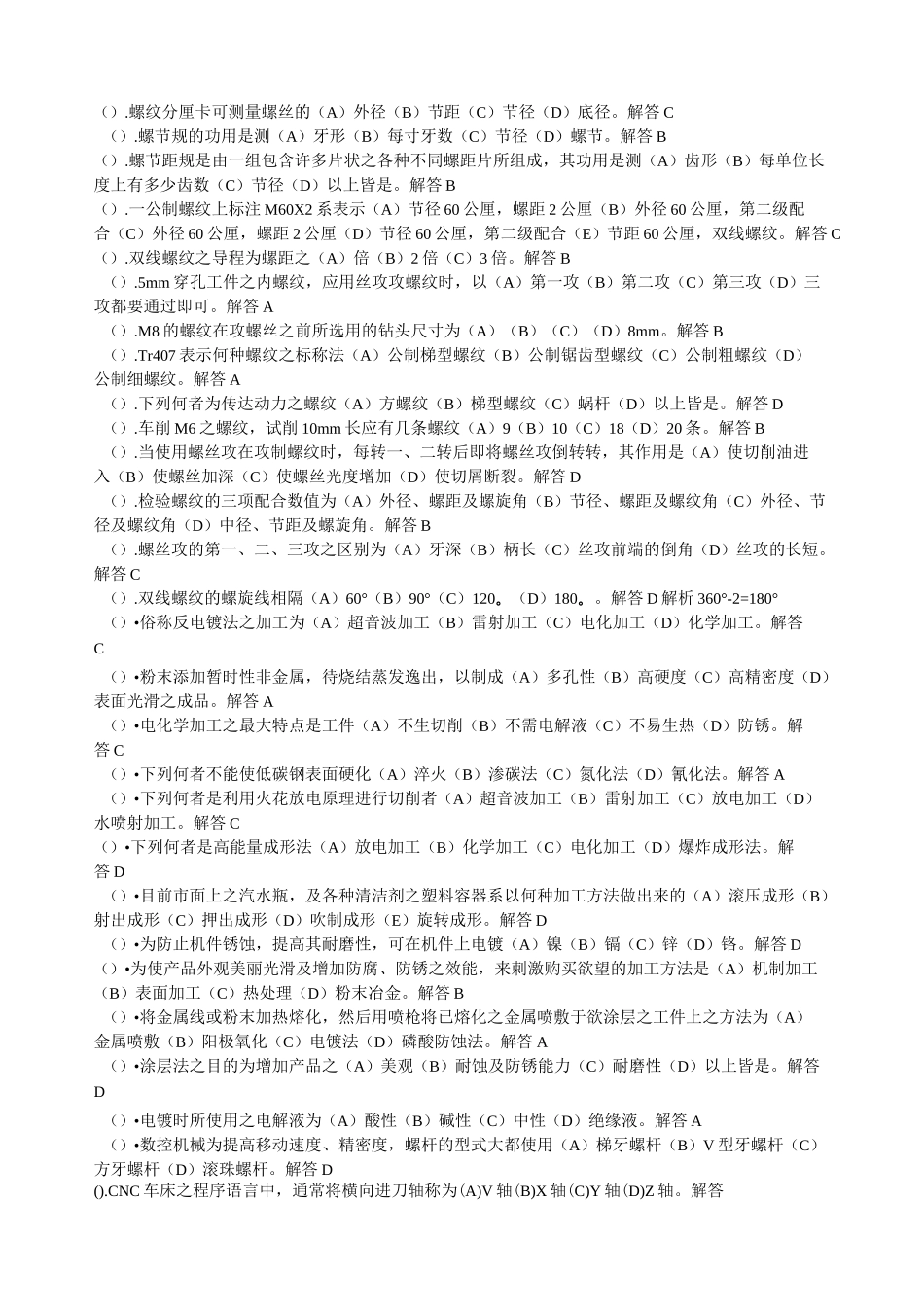 机械加工制造考试试题及答案_第2页