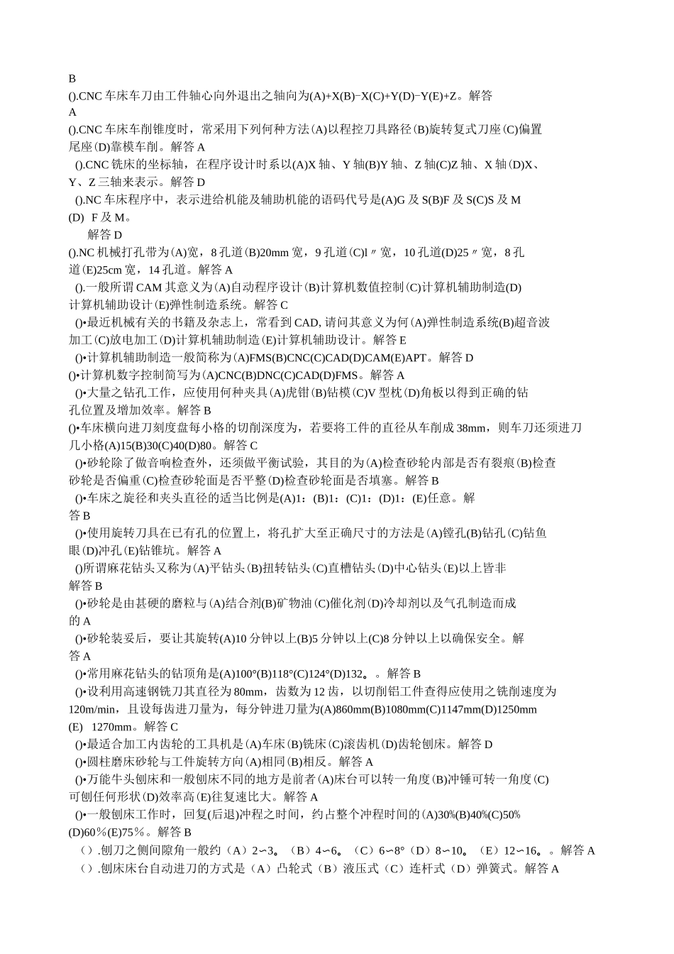 机械加工制造考试试题及答案_第3页