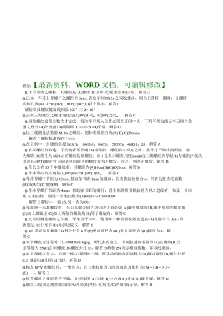 机械加工制造考试试题及答案