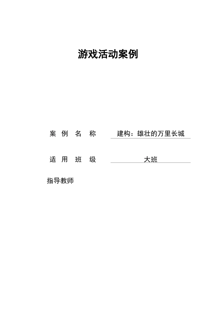 区域建构万里长城_第1页