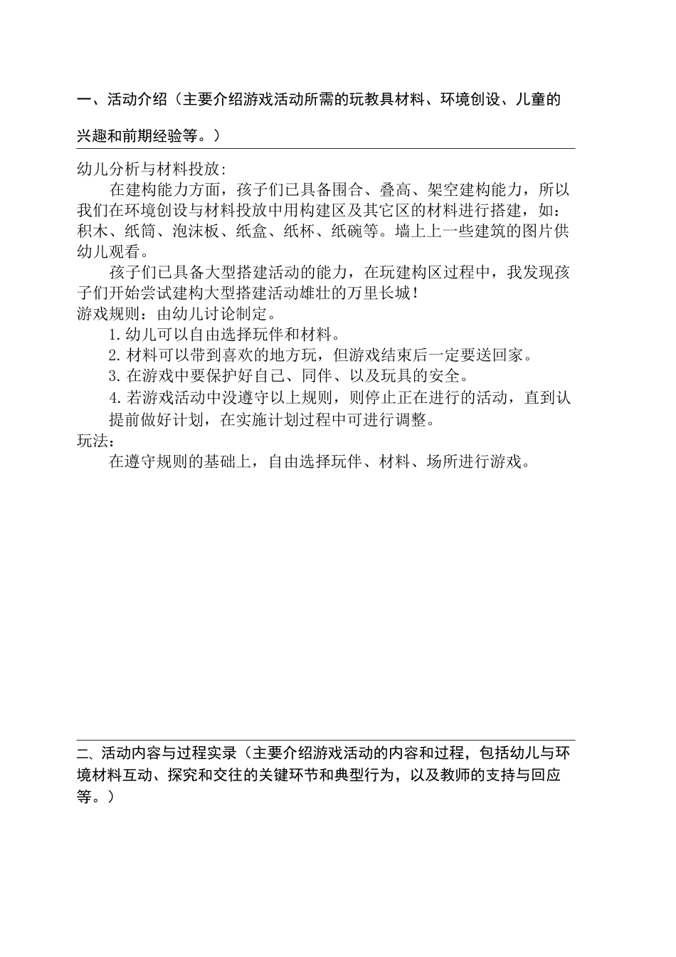 区域建构万里长城_第2页