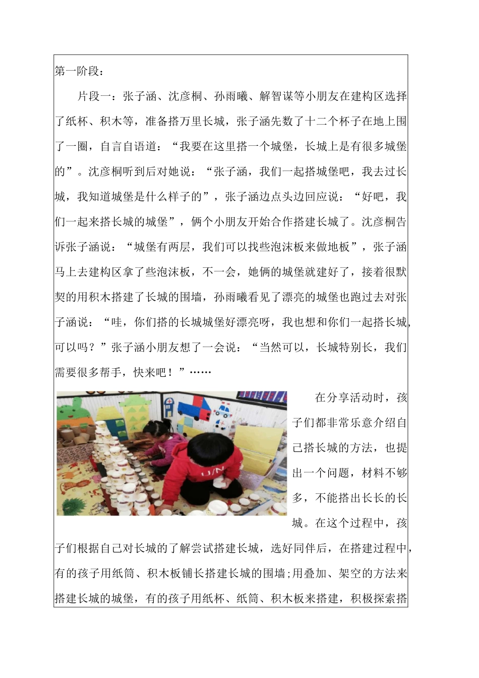 区域建构万里长城_第3页