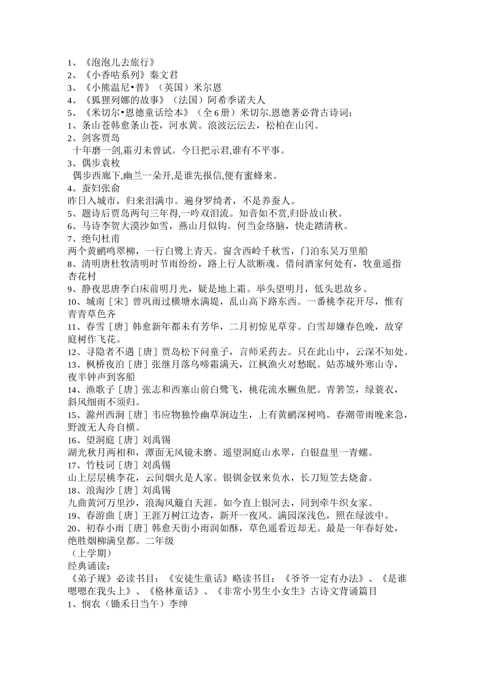 小学生经典诵读篇目及内容_第2页