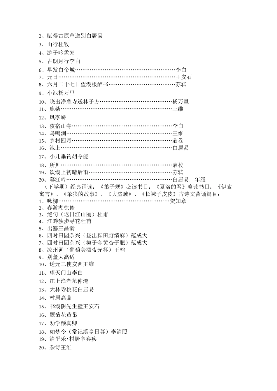 小学生经典诵读篇目及内容_第3页
