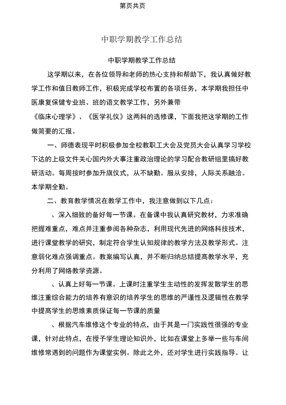 中职学期教学工作总结_第1页