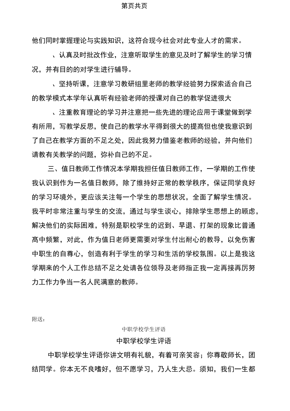 中职学期教学工作总结_第2页