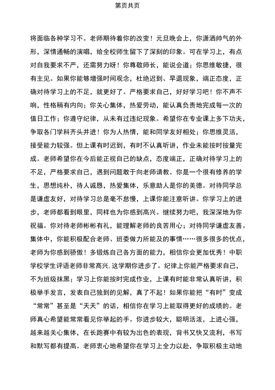 中职学期教学工作总结_第3页