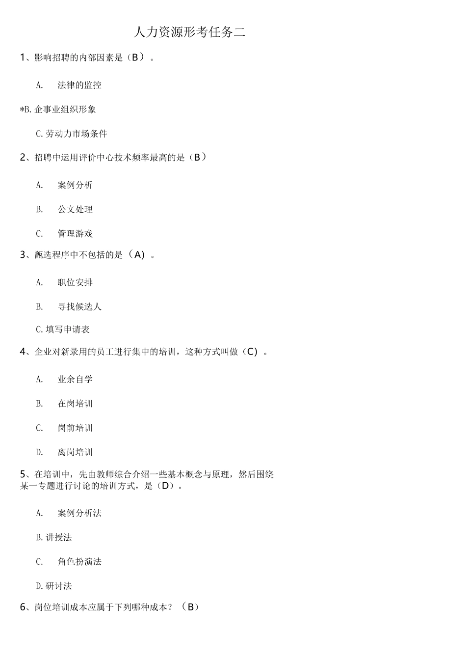 人力资源形考任务二_第1页