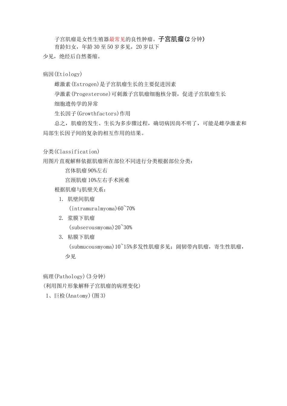 子宫肌瘤教案_第3页