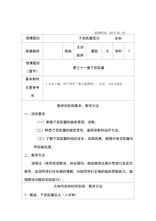 子宫肌瘤教案