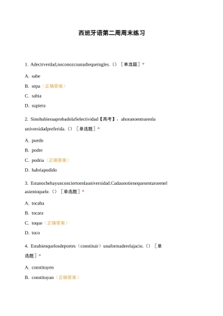 西班牙语第二周周末练习