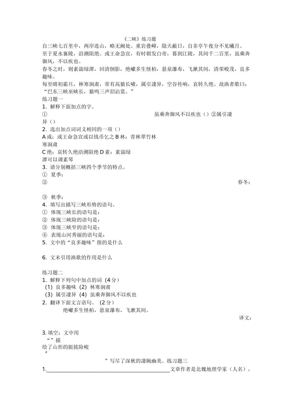 三峡练习题及参考答案_第1页