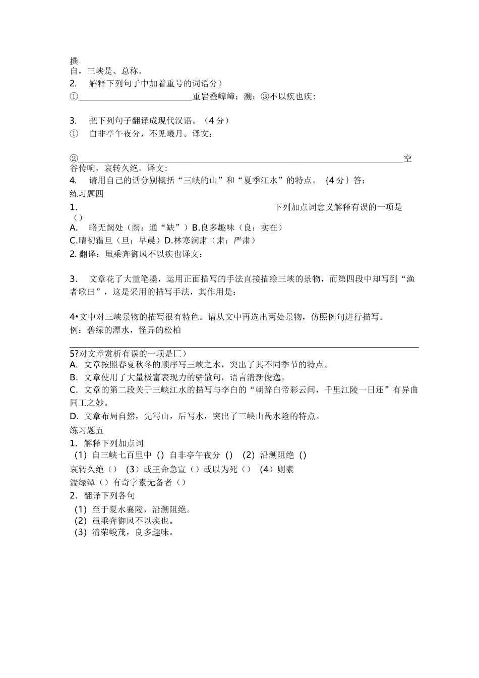 三峡练习题及参考答案_第2页