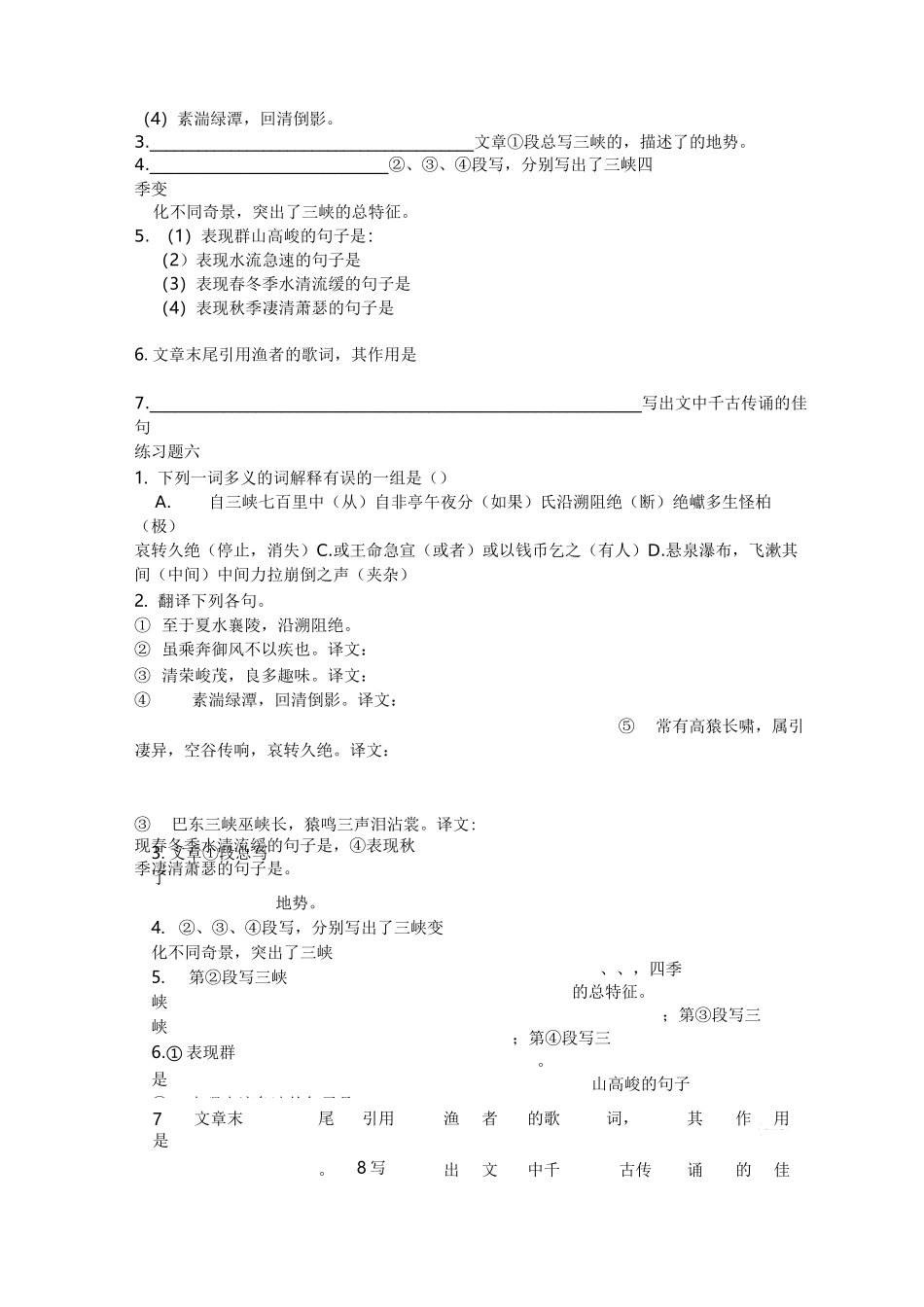 三峡练习题及参考答案_第3页