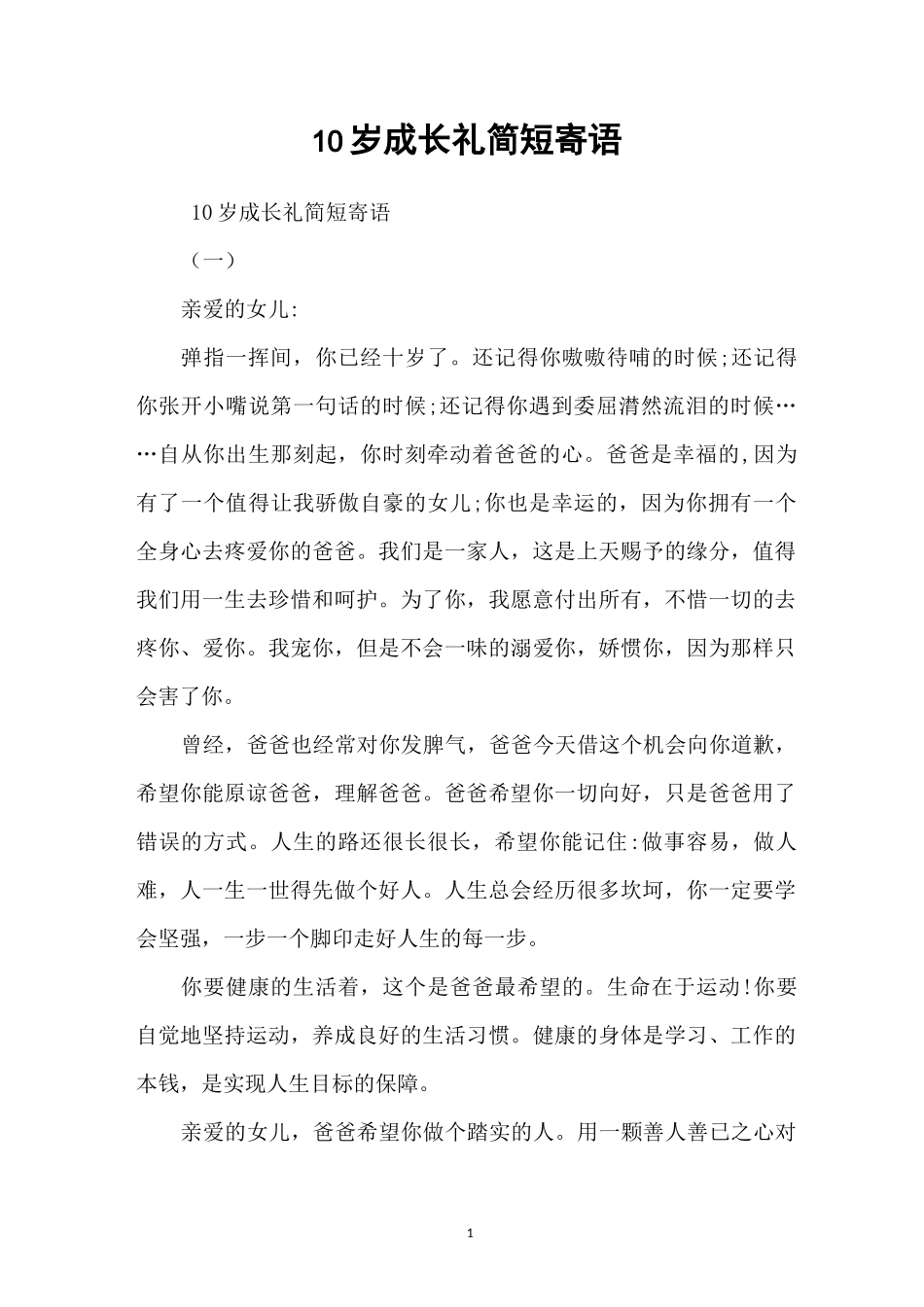 10岁成长礼简短寄语_第1页