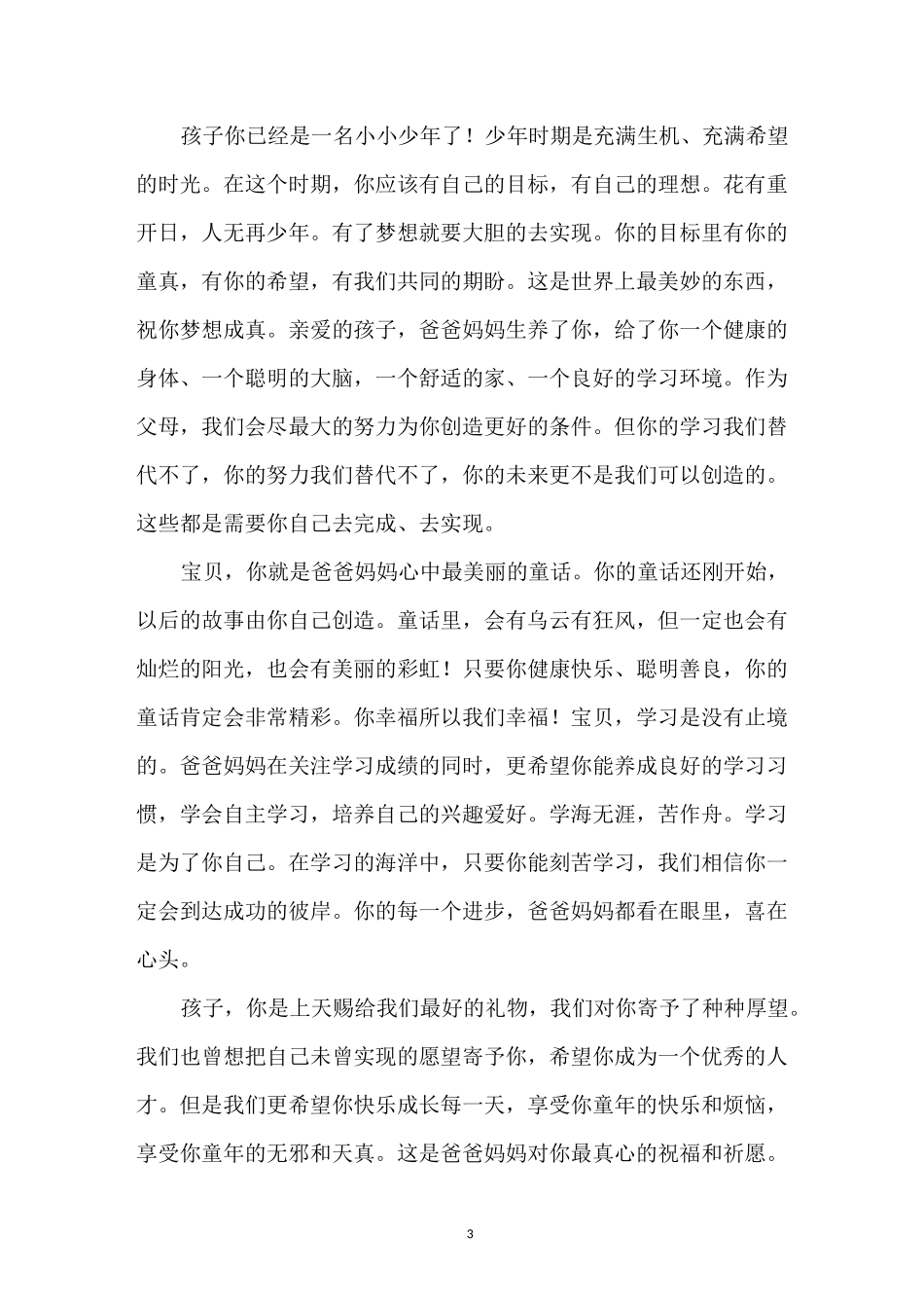 10岁成长礼简短寄语_第3页