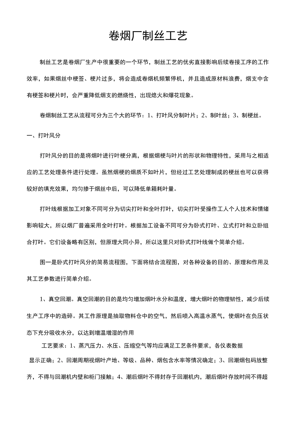 卷烟厂制丝工艺_第2页