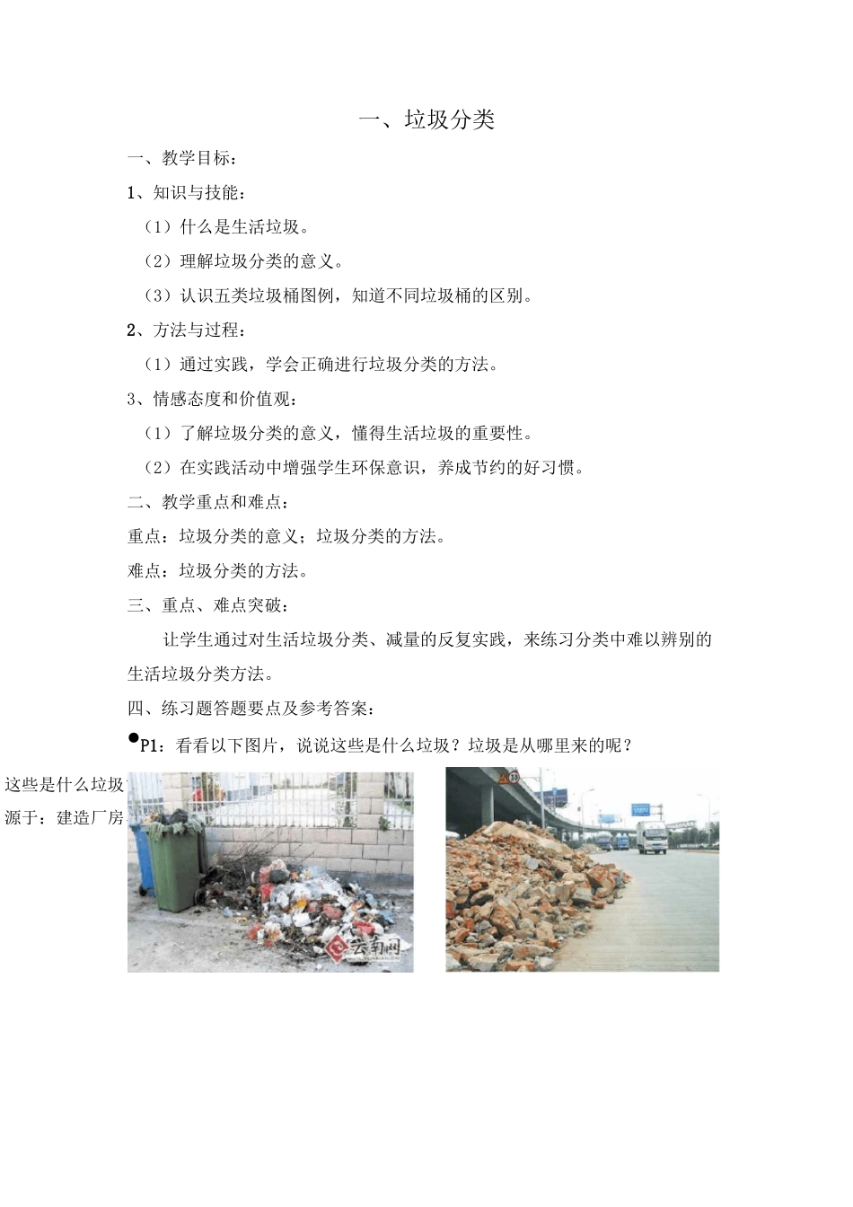 垃圾分类教案资料_第1页