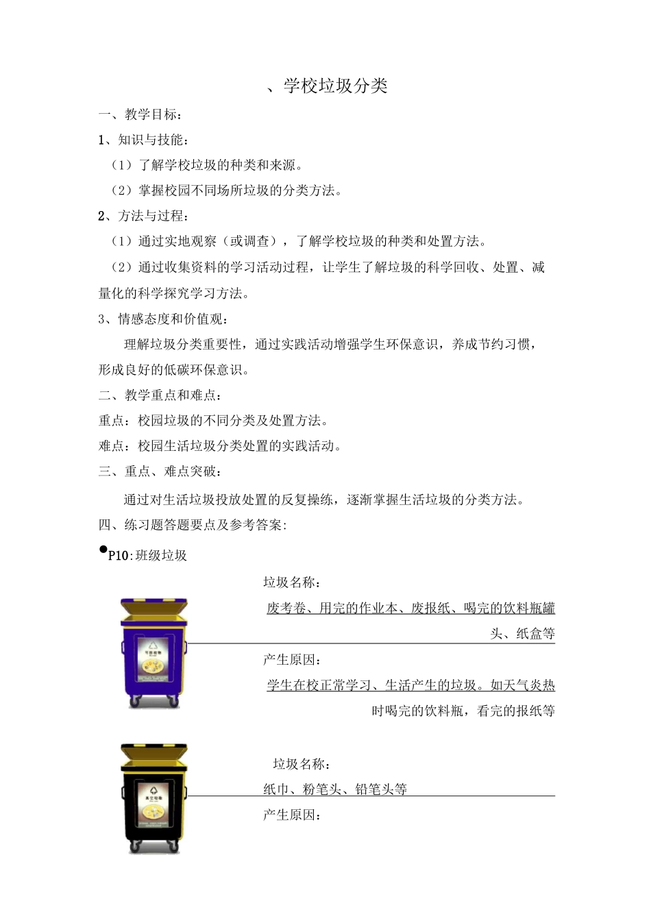 垃圾分类教案资料_第3页