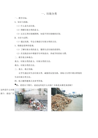 垃圾分类教案资料