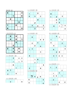 (完整版)六宫数独(中等难度)
