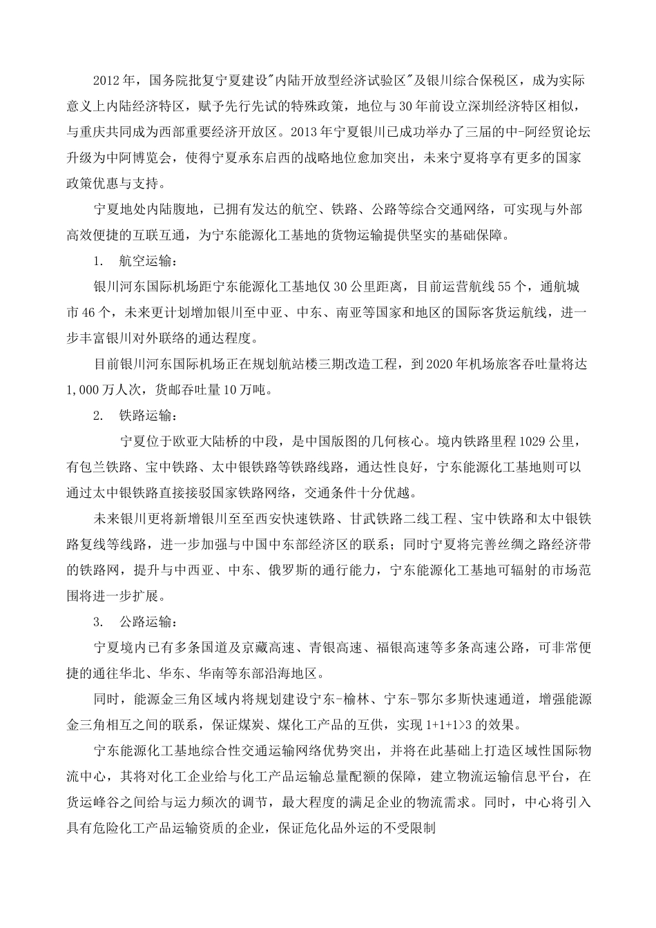 宁东能源化工基地简介_第2页