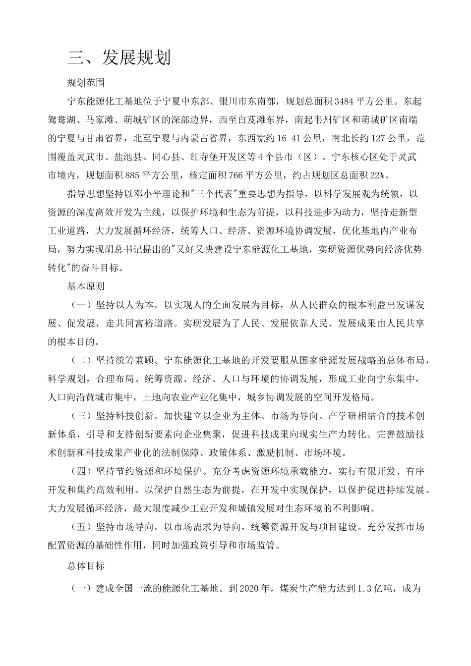 宁东能源化工基地简介_第3页